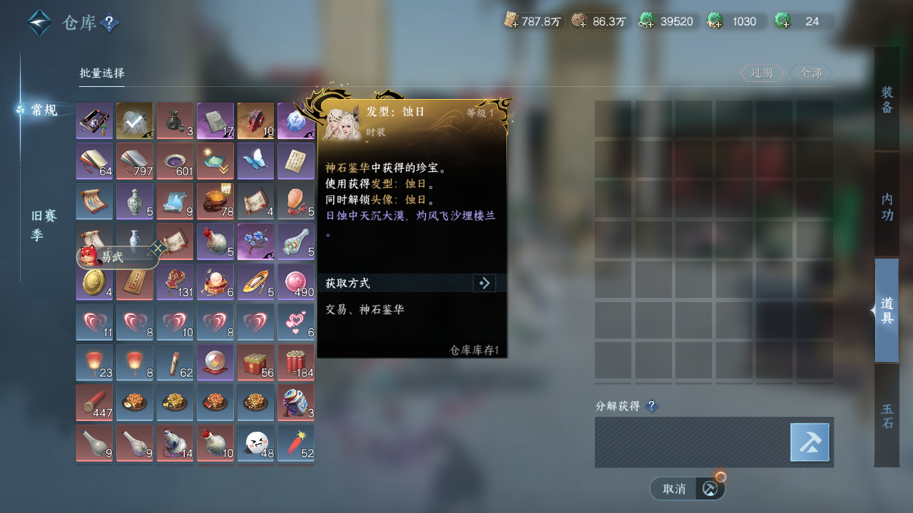 NSHZJY410427逆水寒手游账号详情图32