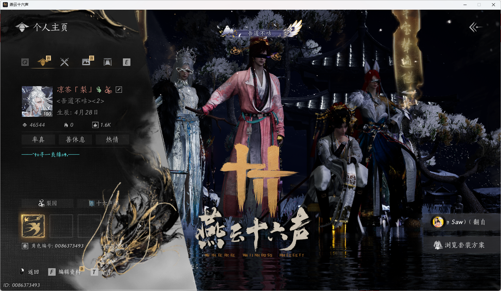 燕云十六声账号官服 【帅气男号丨碎冰冰丨醉蓬莱丨莲渡丨小鹿套】 风华值：46544 武林造诣（鹅）：39652 已用八音窍数量：4 未用八音窍数量：0 等级：100 角色性别：男 【绝境】 【无换绑CD】 【未绑定或可