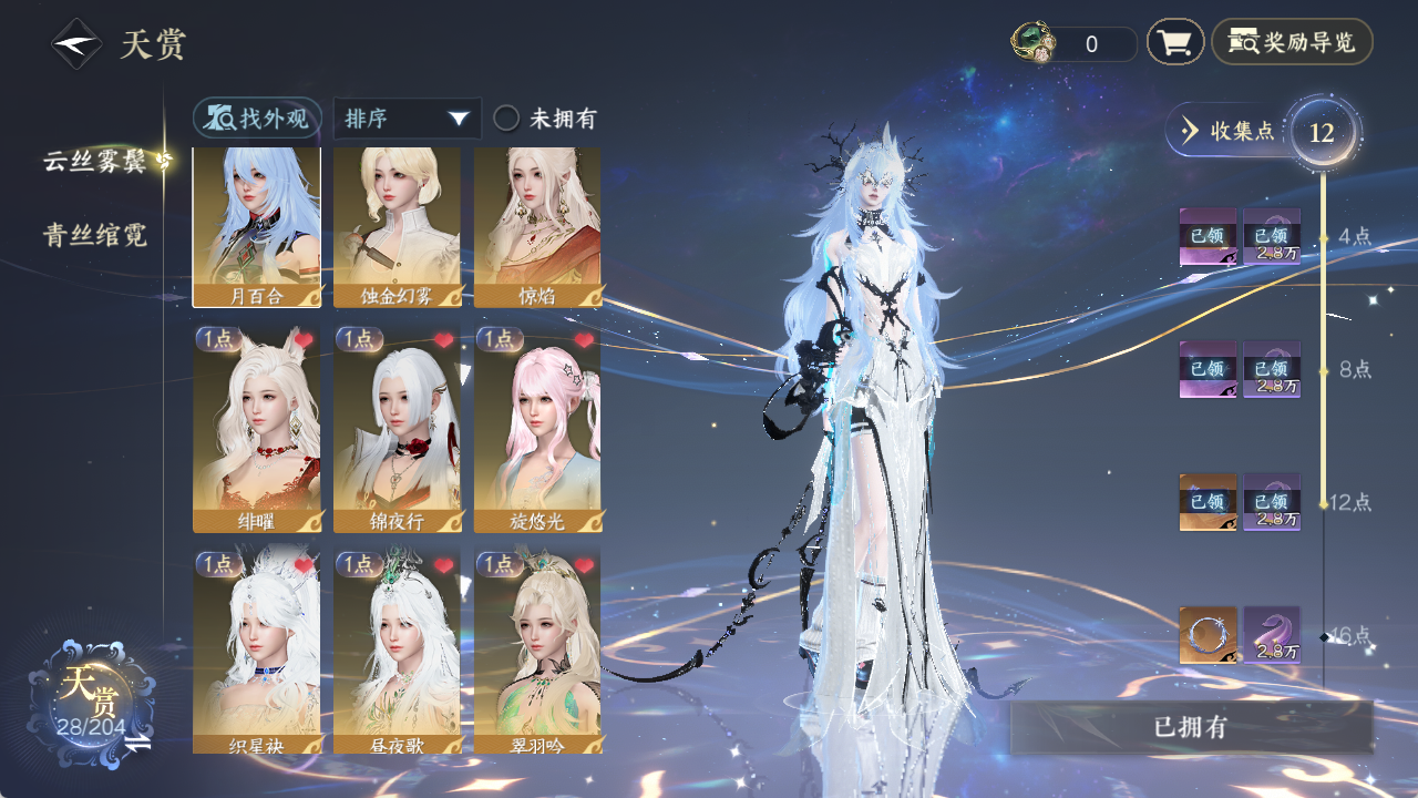 逆水寒手游账号合区大区姑苏绮罗/魔都风云XY-076900639 【已用天赏石32】【转盘外观1】战力值：1127377 总评：1127377 角色等级：89 衣品值： 248465 国色值： 150500 已用天赏石：32 天霓染数量：8