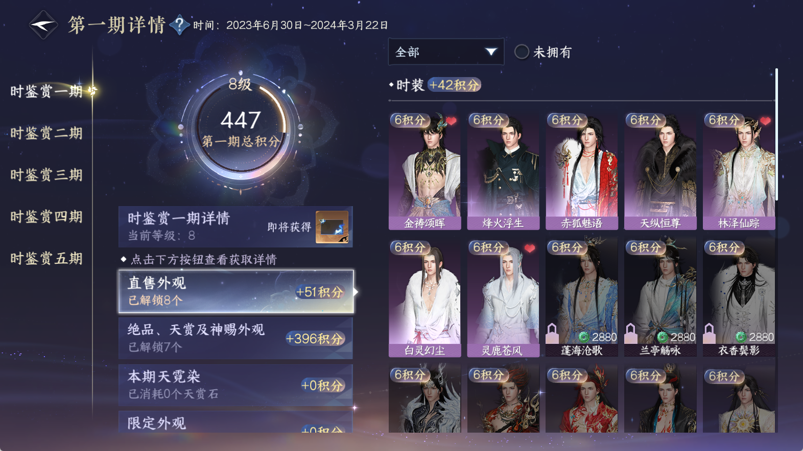 NSHWO410510逆水寒手游账号详情图12 NSHWO410510逆水寒手游账号详情图12