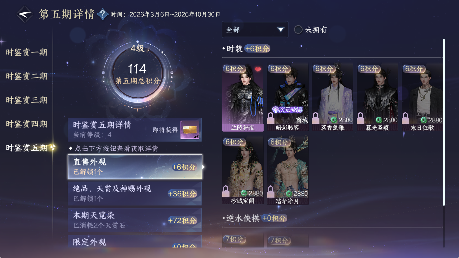 NSHWO410510逆水寒手游账号详情图14 NSHWO410510逆水寒手游账号详情图14