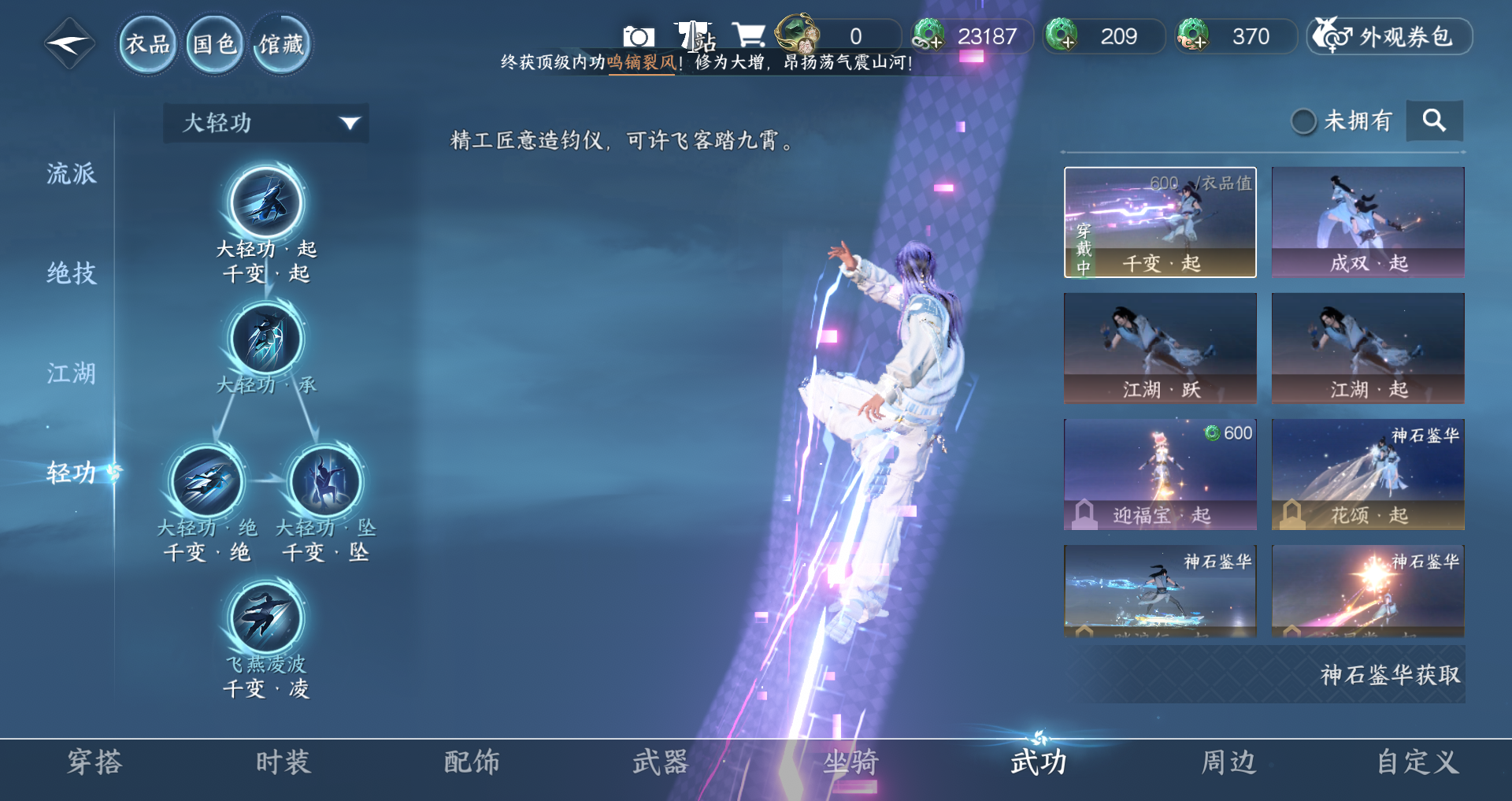 NSHWO410466逆水寒手游账号详情图21 NSHWO410466逆水寒手游账号详情图21