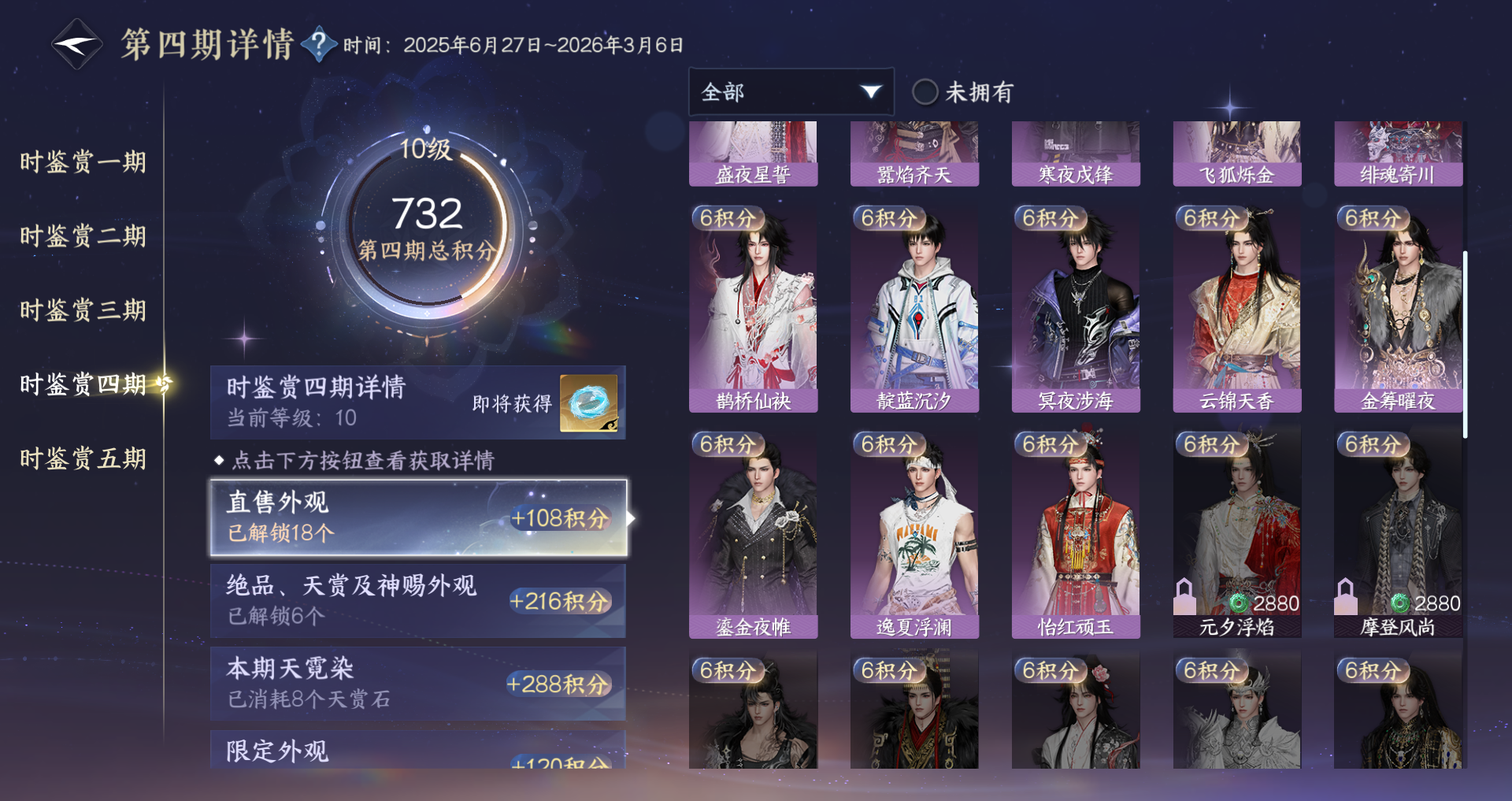 NSHWO410466逆水寒手游账号详情图24 NSHWO410466逆水寒手游账号详情图24