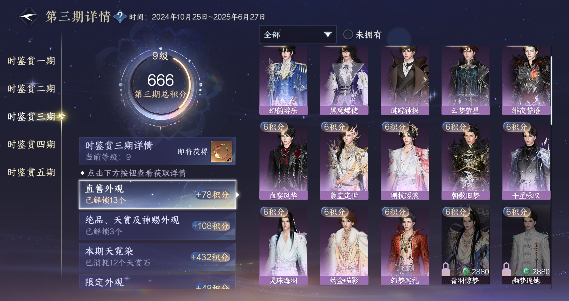 NSHWO410466逆水寒手游账号详情图25 NSHWO410466逆水寒手游账号详情图25