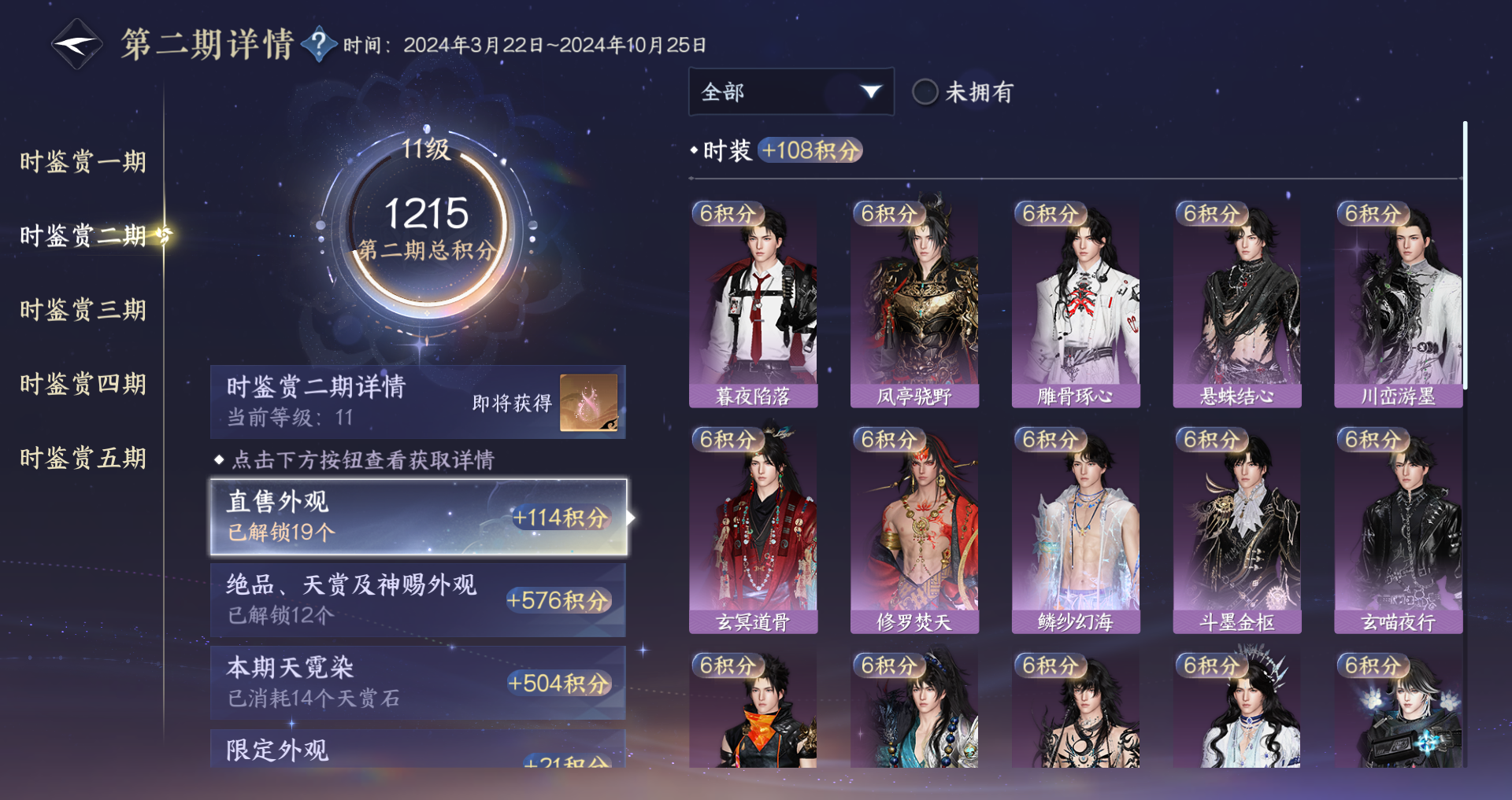 NSHWO410466逆水寒手游账号详情图26 NSHWO410466逆水寒手游账号详情图26