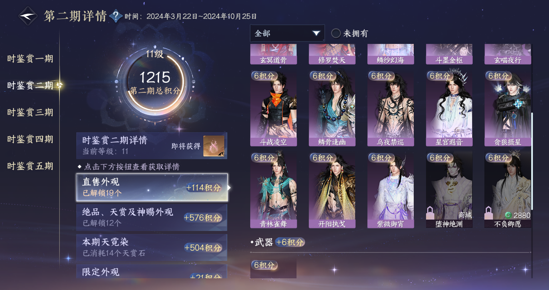NSHWO410466逆水寒手游账号详情图27 NSHWO410466逆水寒手游账号详情图27