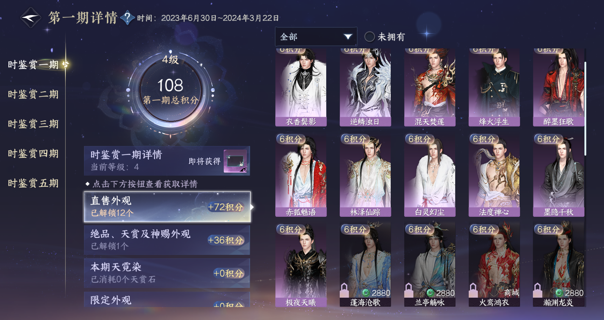 NSHWO410466逆水寒手游账号详情图28 NSHWO410466逆水寒手游账号详情图28