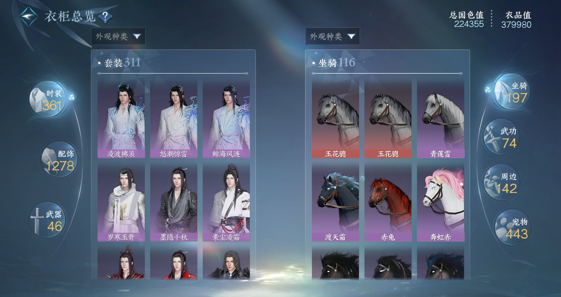 NSHWO410466逆水寒手游账号详情图30 NSHWO410466逆水寒手游账号详情图30