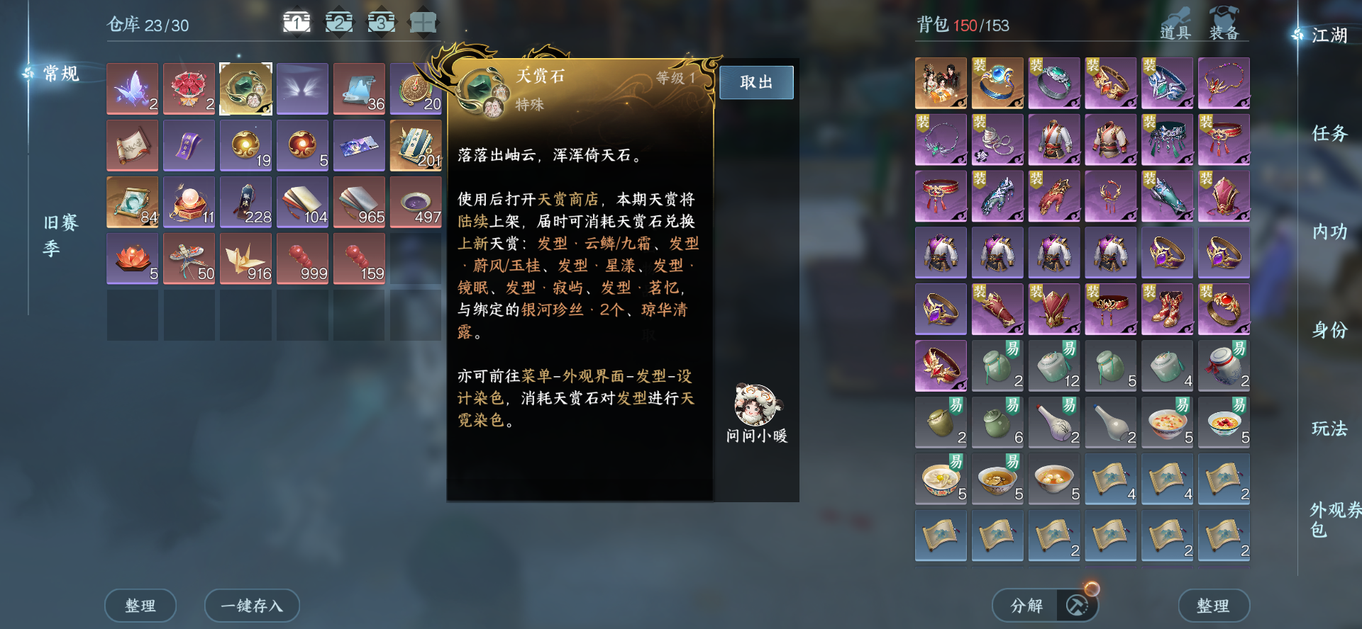 NSHWO410466逆水寒手游账号详情图31 NSHWO410466逆水寒手游账号详情图31