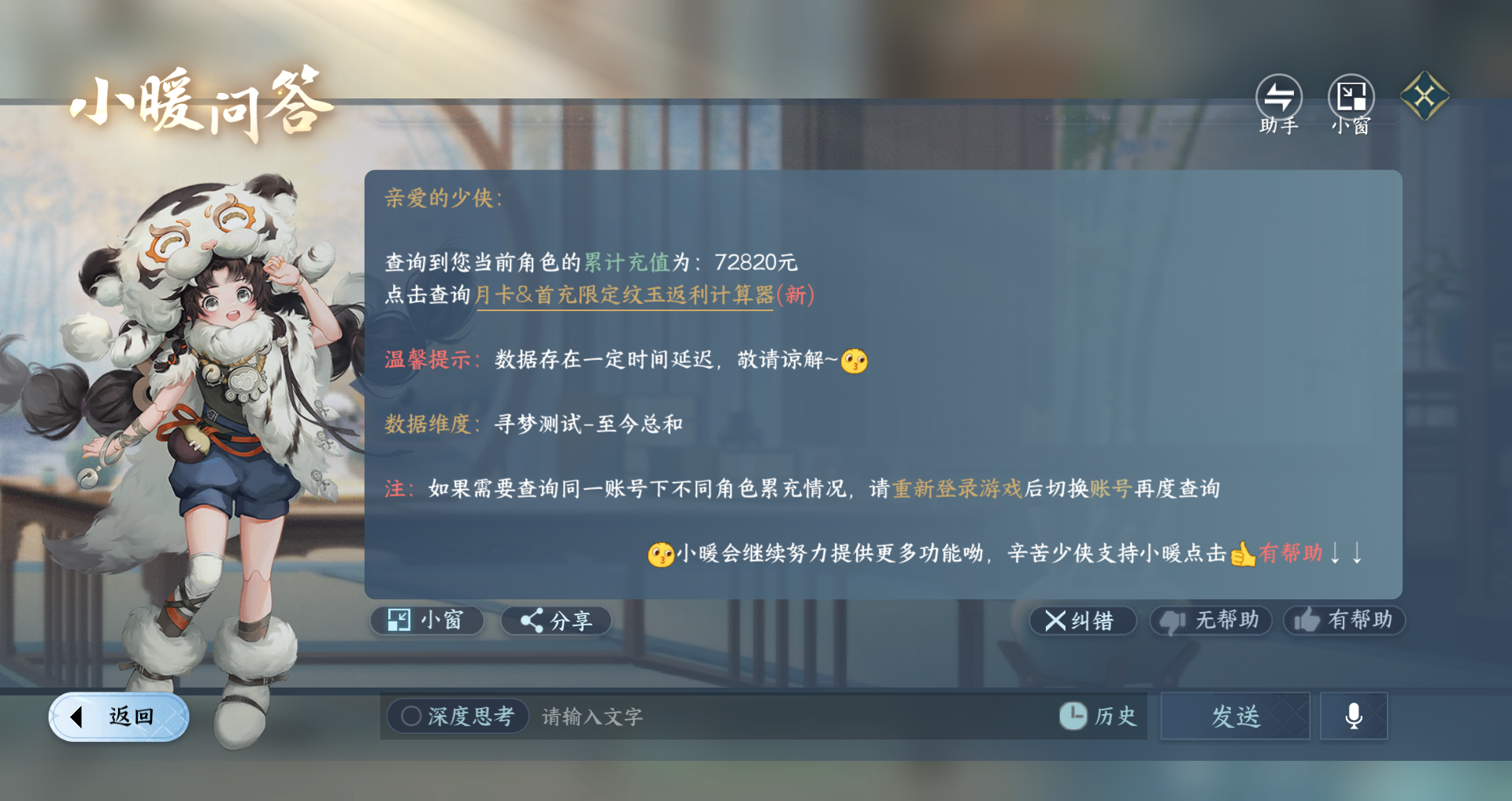 NSHWO410466逆水寒手游账号详情图36 NSHWO410466逆水寒手游账号详情图36