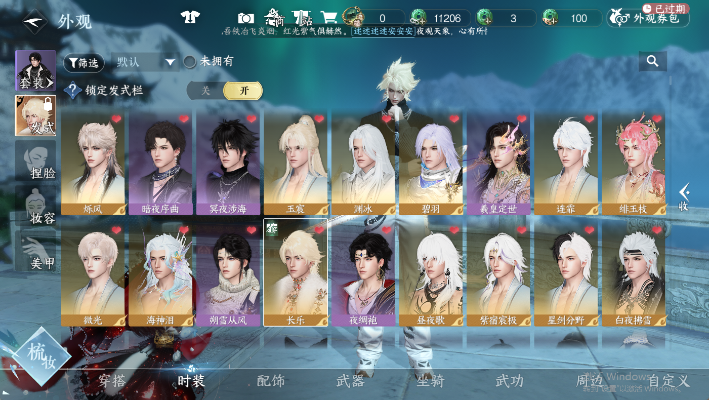 NSHWO410472逆水寒手游账号详情图4
