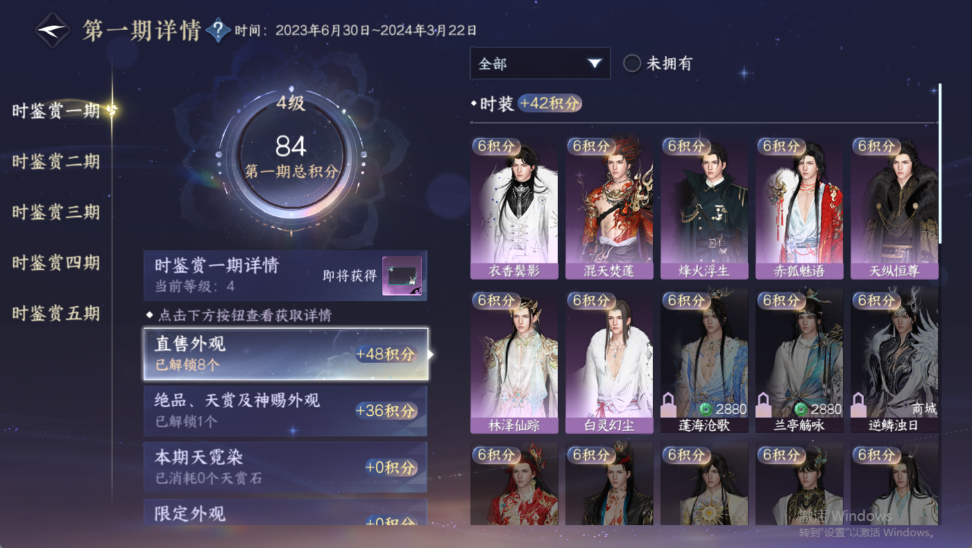 NSHWO410472逆水寒手游账号详情图16