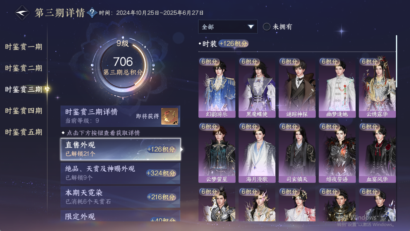NSHWO410472逆水寒手游账号详情图18