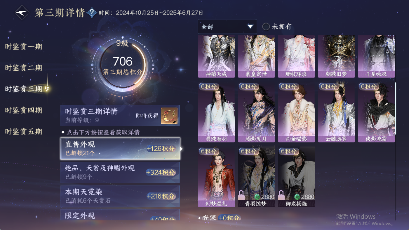 NSHWO410472逆水寒手游账号详情图19