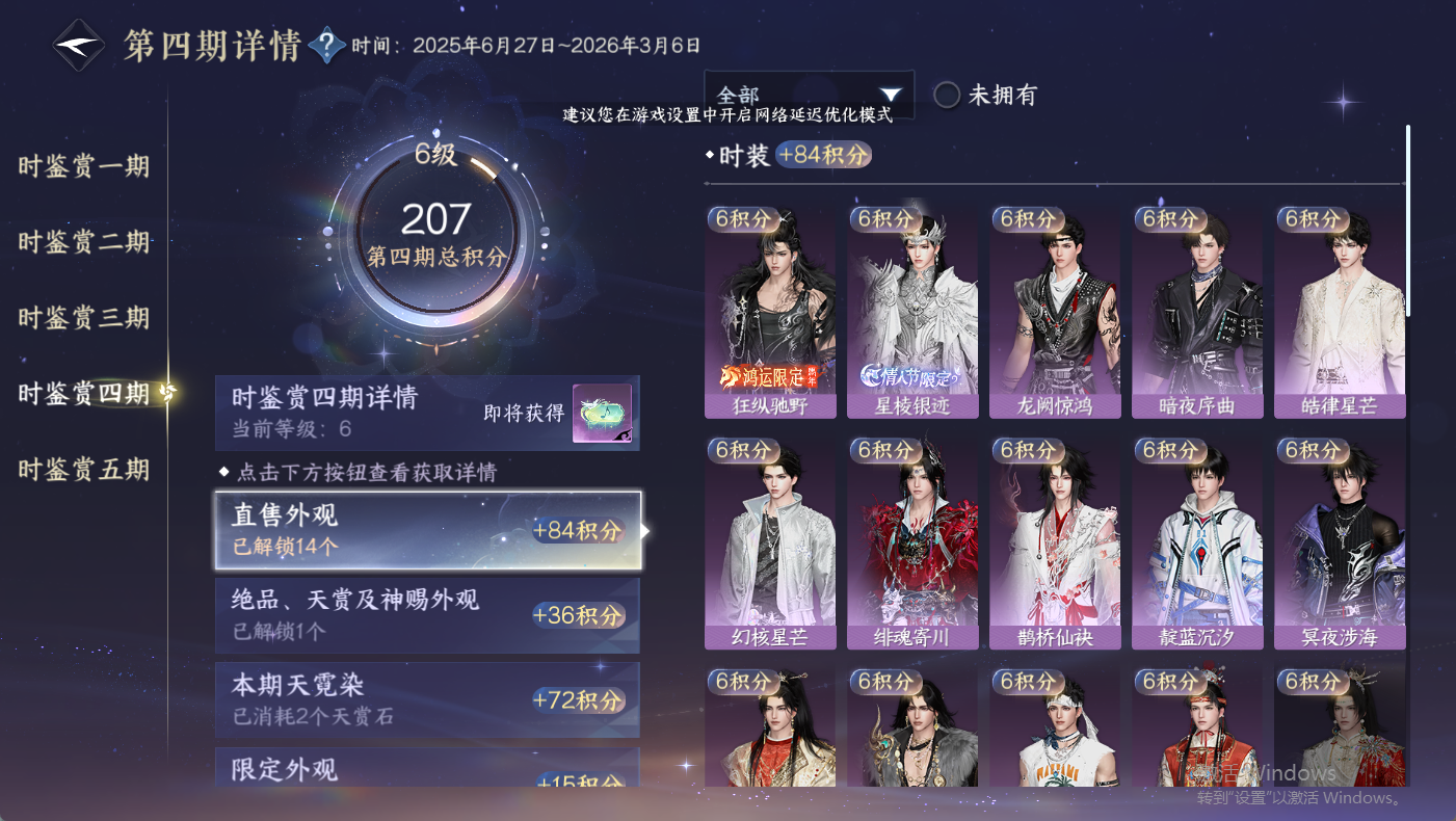 NSHWO410472逆水寒手游账号详情图20
