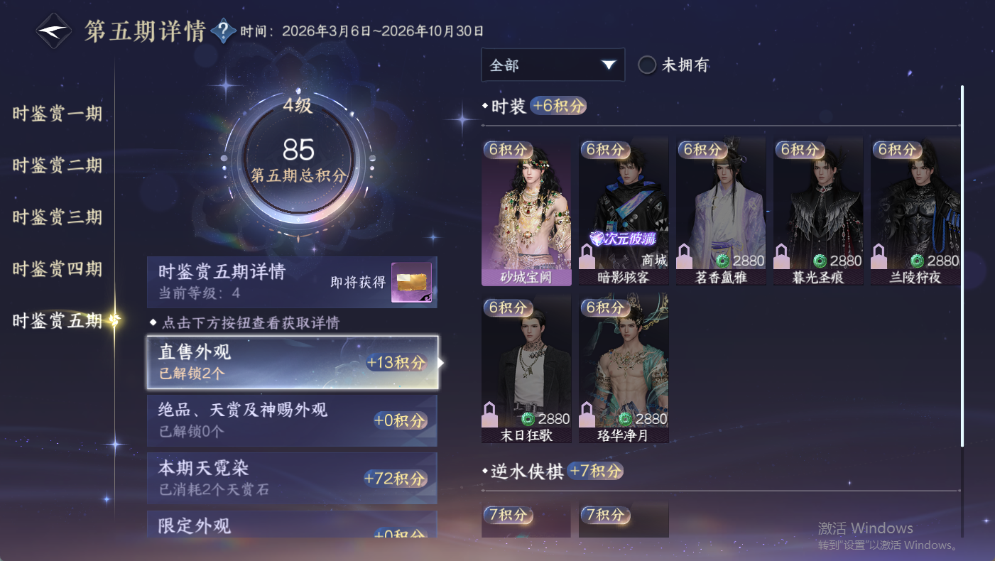 NSHWO410472逆水寒手游账号详情图21