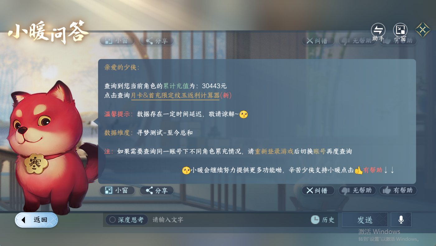 NSHWO410472逆水寒手游账号详情图26