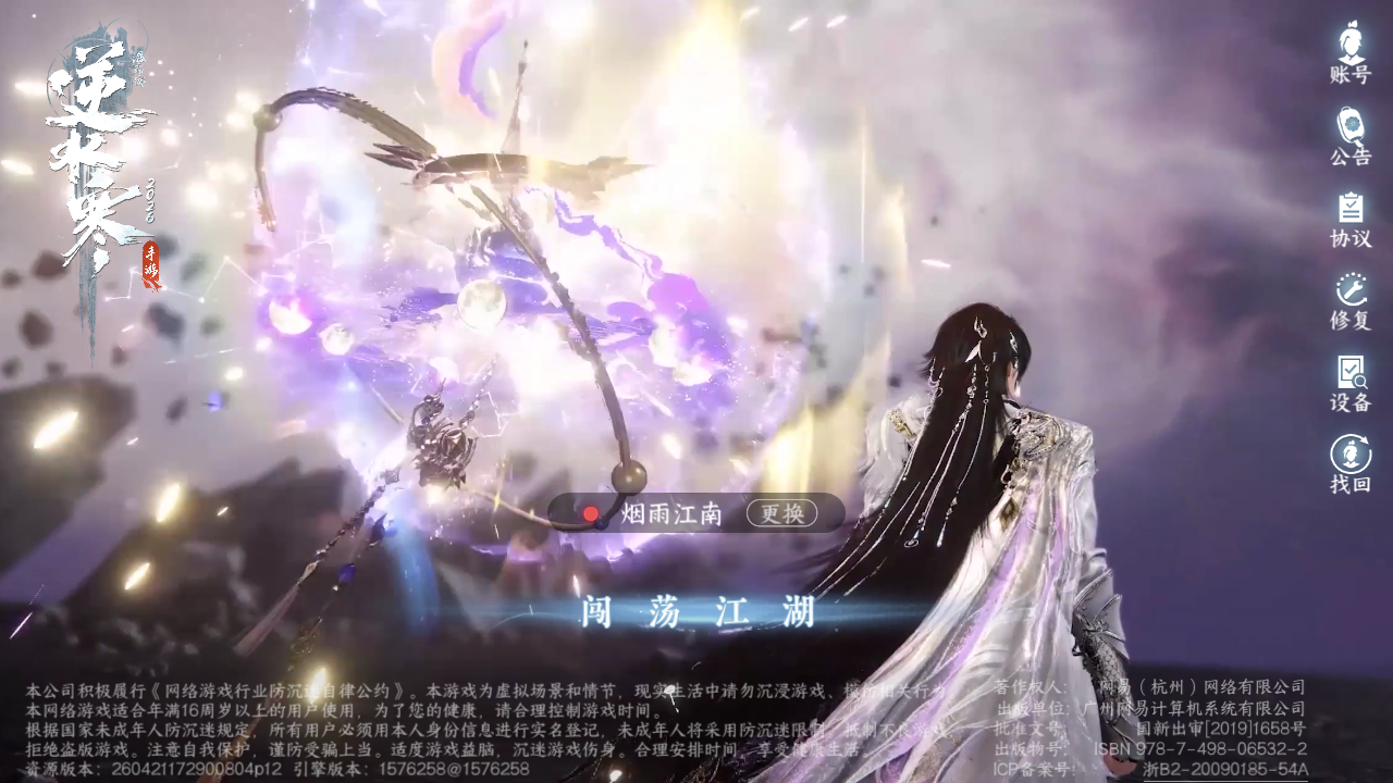 NSHZJY410488逆水寒手游账号详情图2