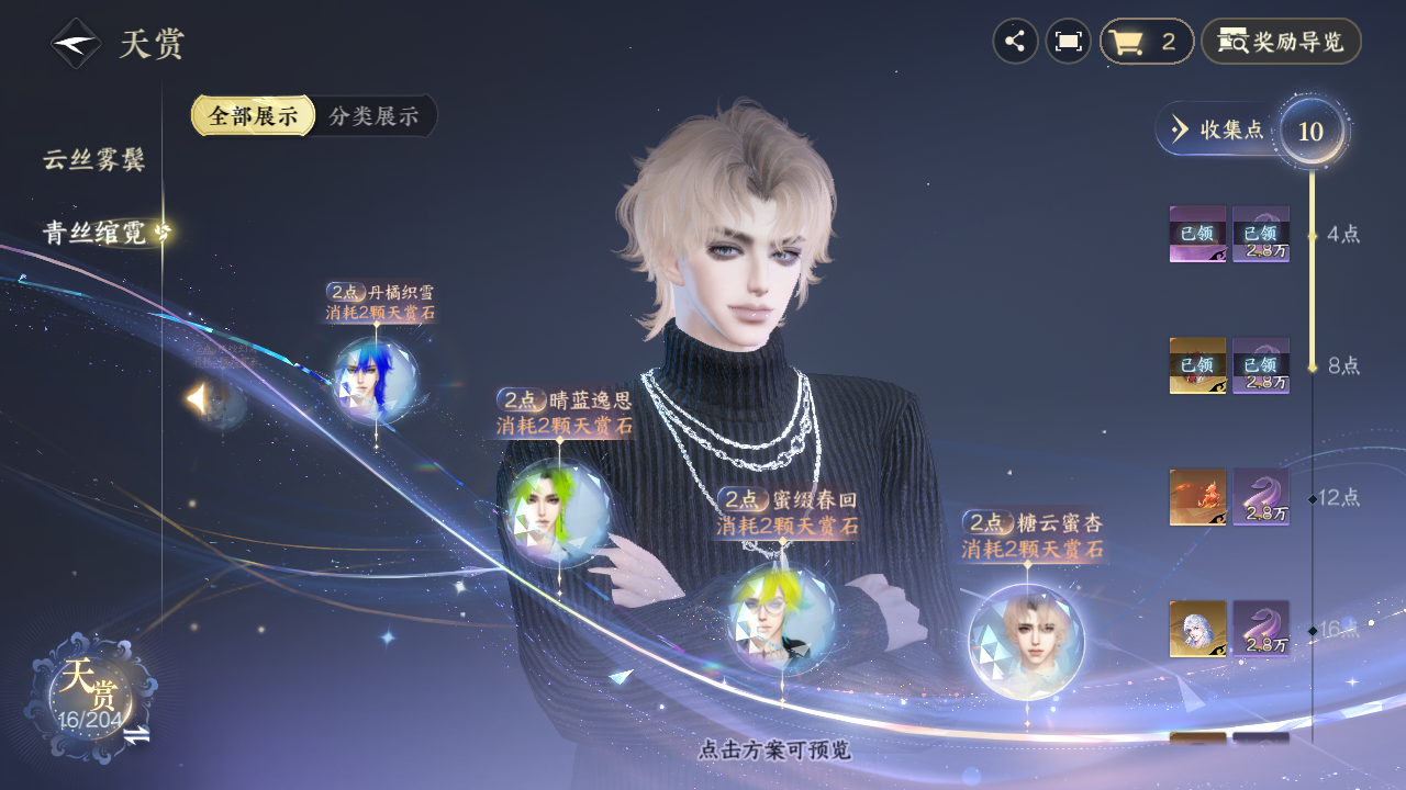 NSHZJY410488逆水寒手游账号详情图19