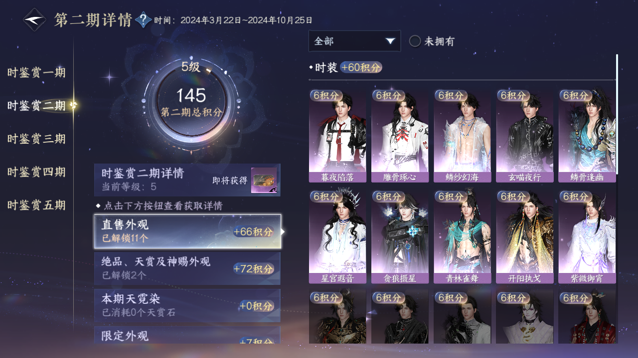 NSHZJY410488逆水寒手游账号详情图21
