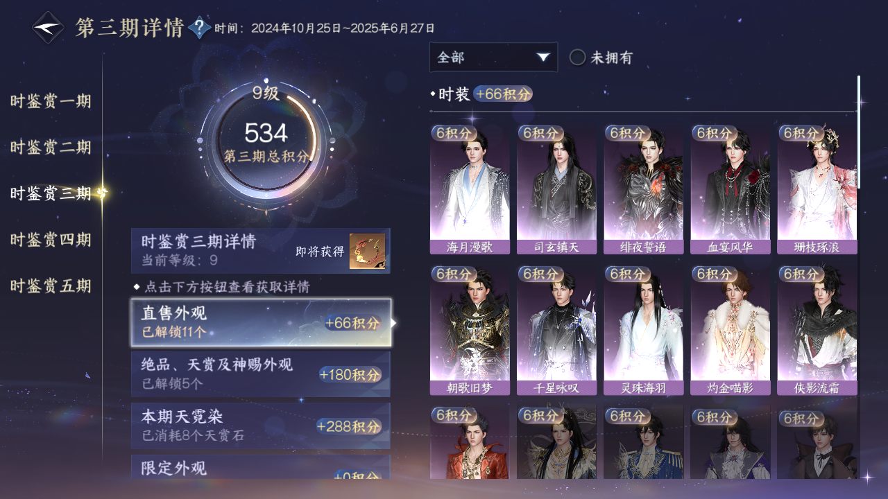 NSHZJY410488逆水寒手游账号详情图22