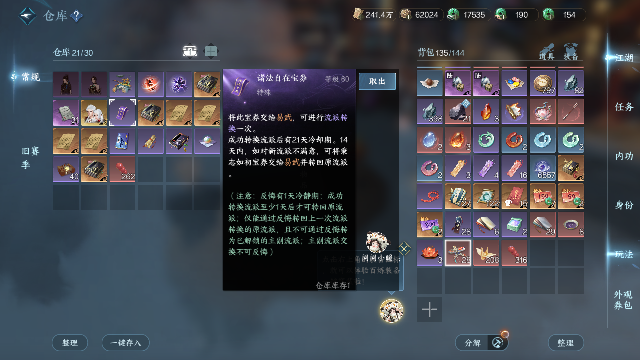 NSHZJY410488逆水寒手游账号详情图25