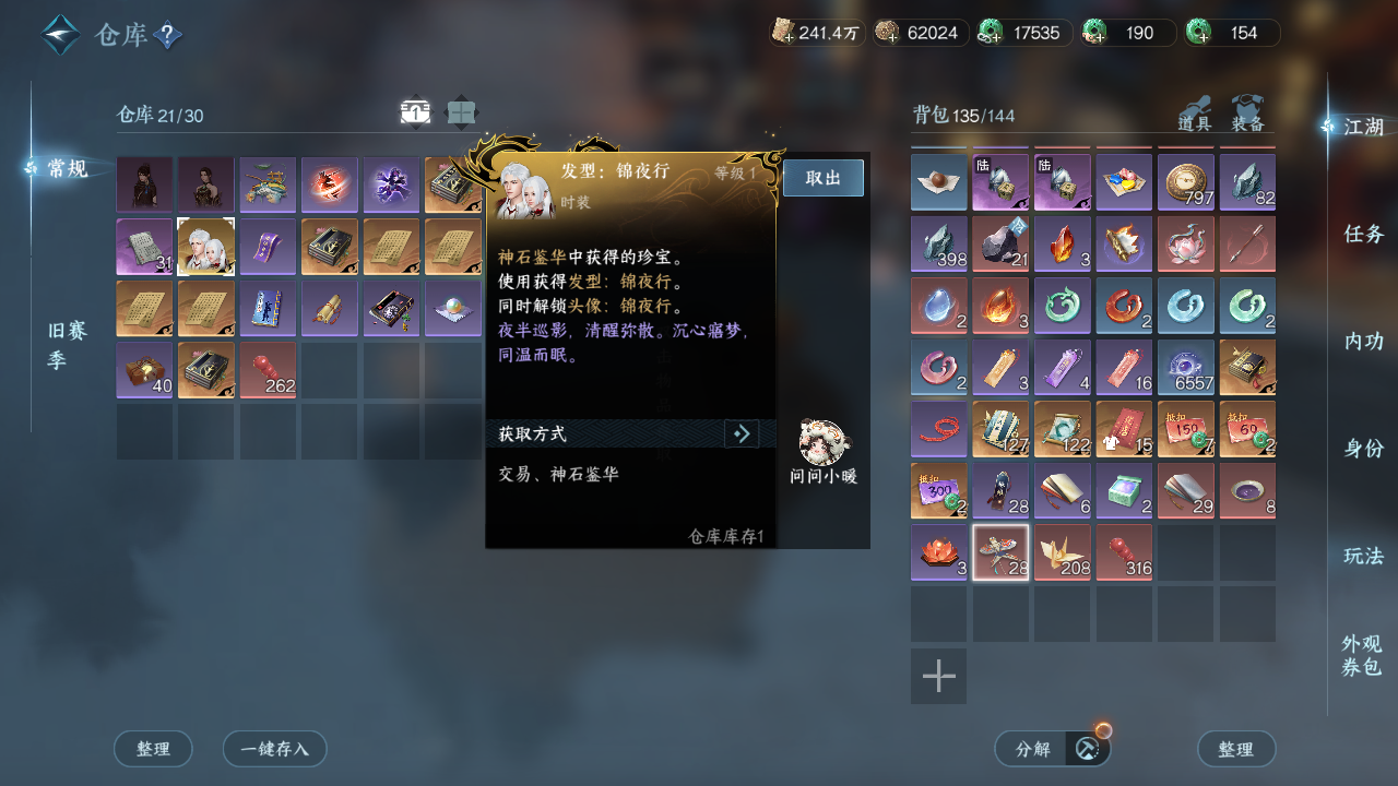 NSHZJY410488逆水寒手游账号详情图26