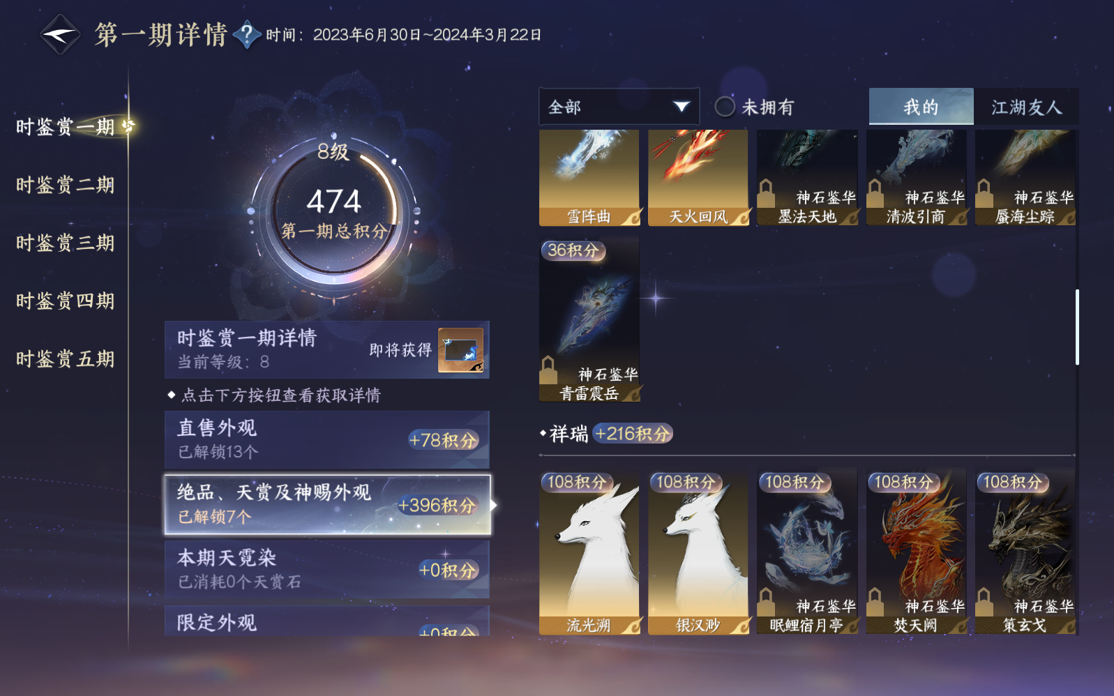 NSHZJY412570逆水寒手游账号详情图14