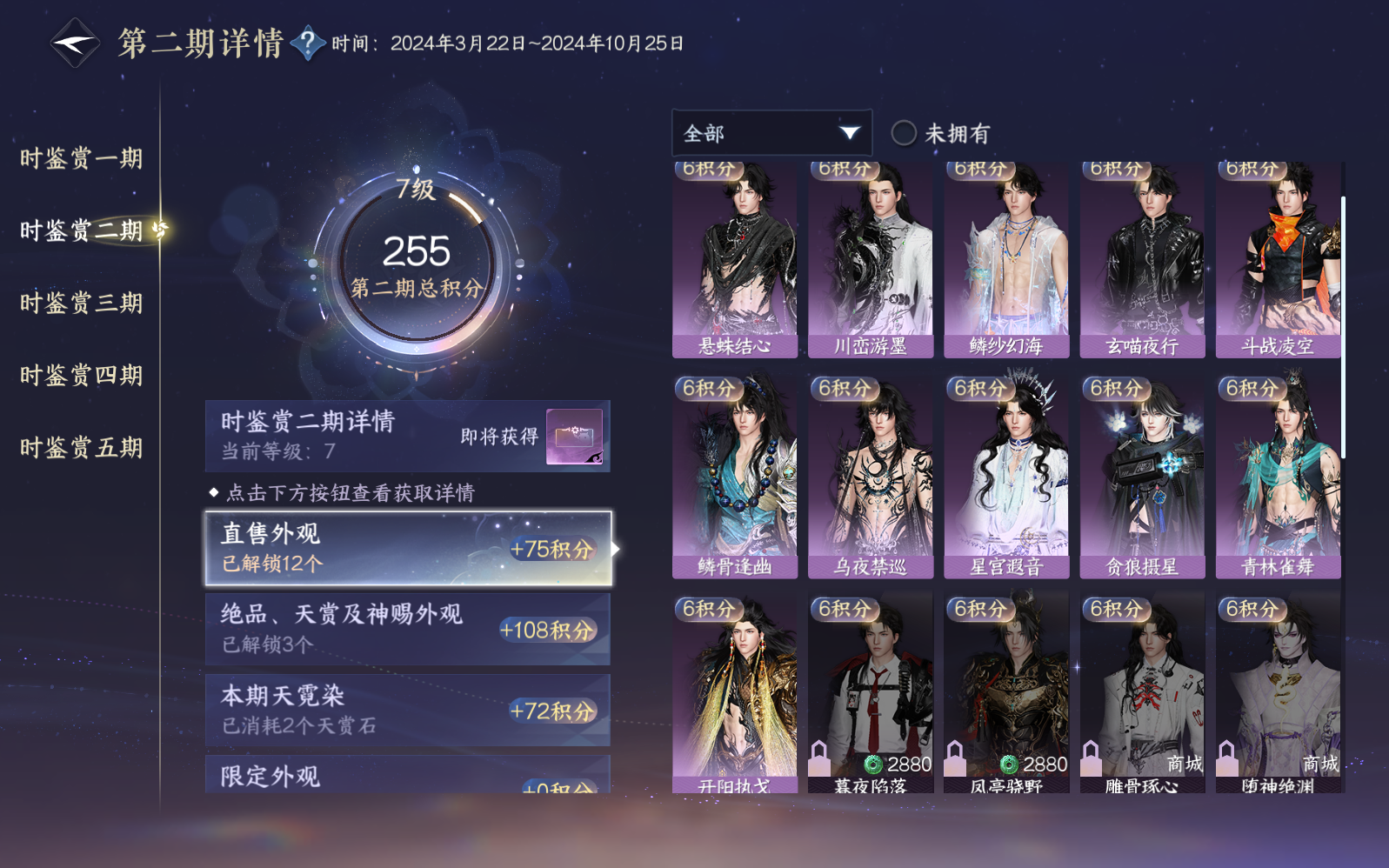 NSHZJY412570逆水寒手游账号详情图15