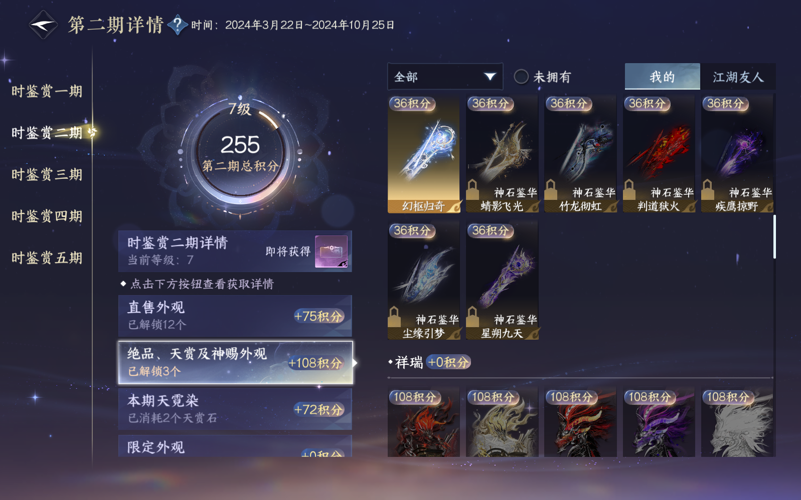 NSHZJY412570逆水寒手游账号详情图16