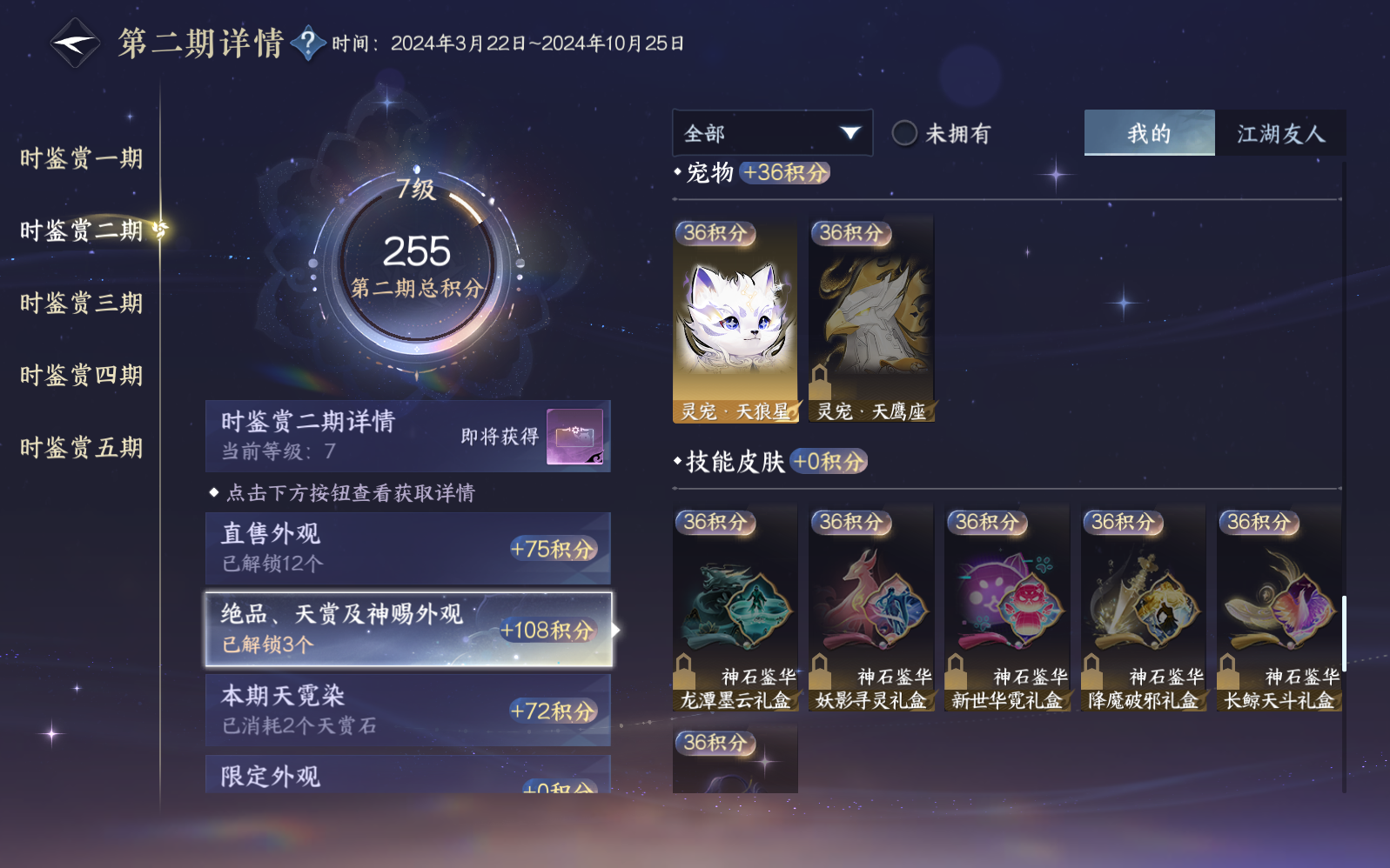 NSHZJY412570逆水寒手游账号详情图17