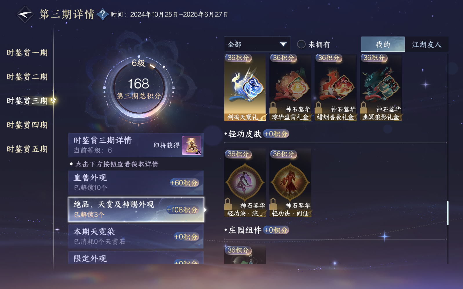 NSHZJY412570逆水寒手游账号详情图19
