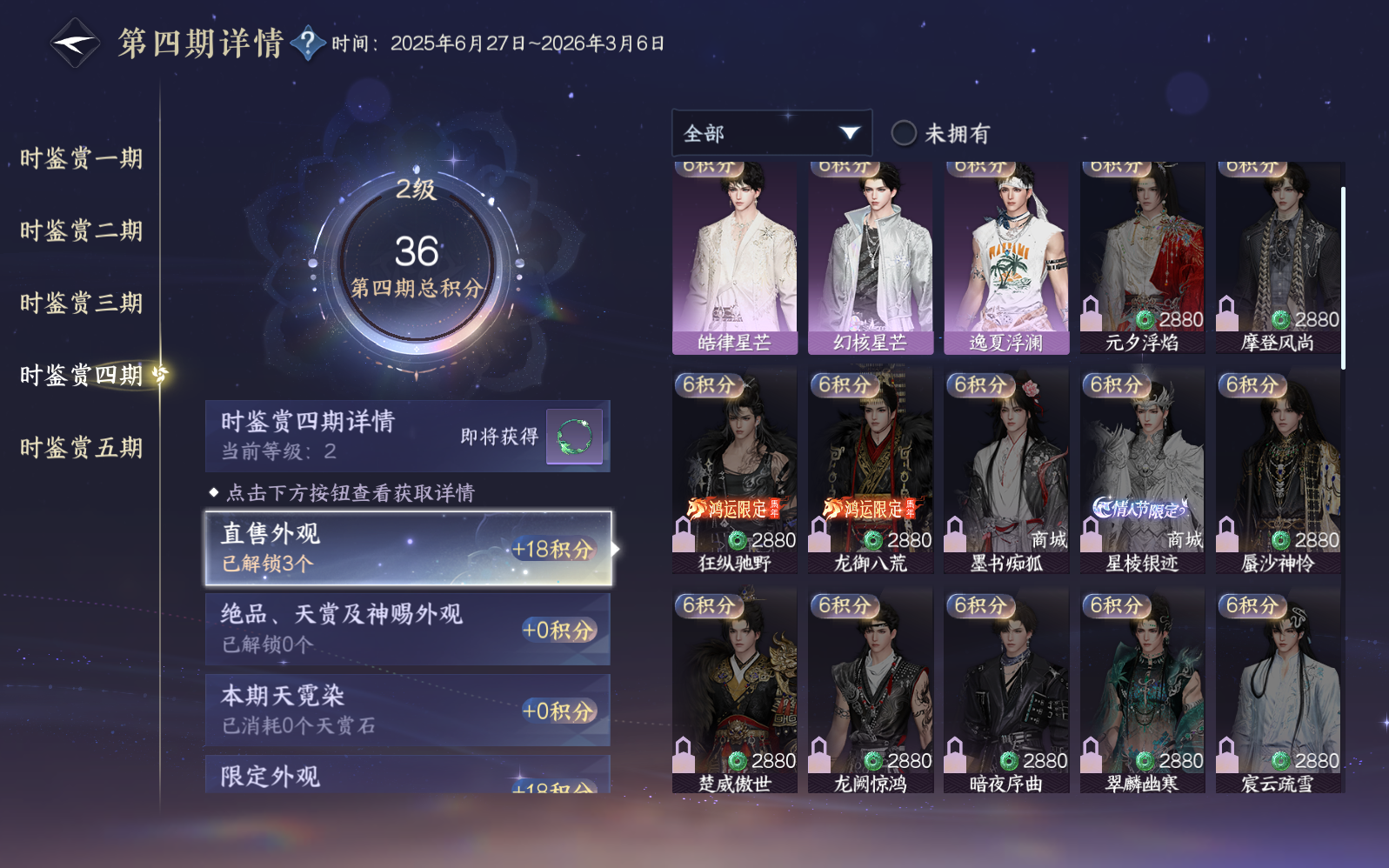 NSHZJY412570逆水寒手游账号详情图20