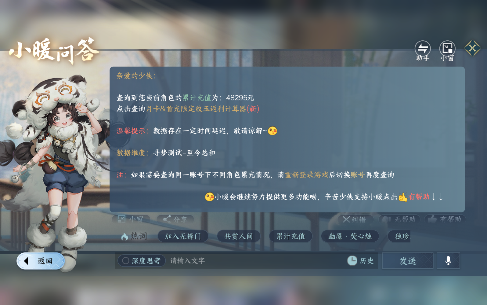 NSHZJY412570逆水寒手游账号详情图22