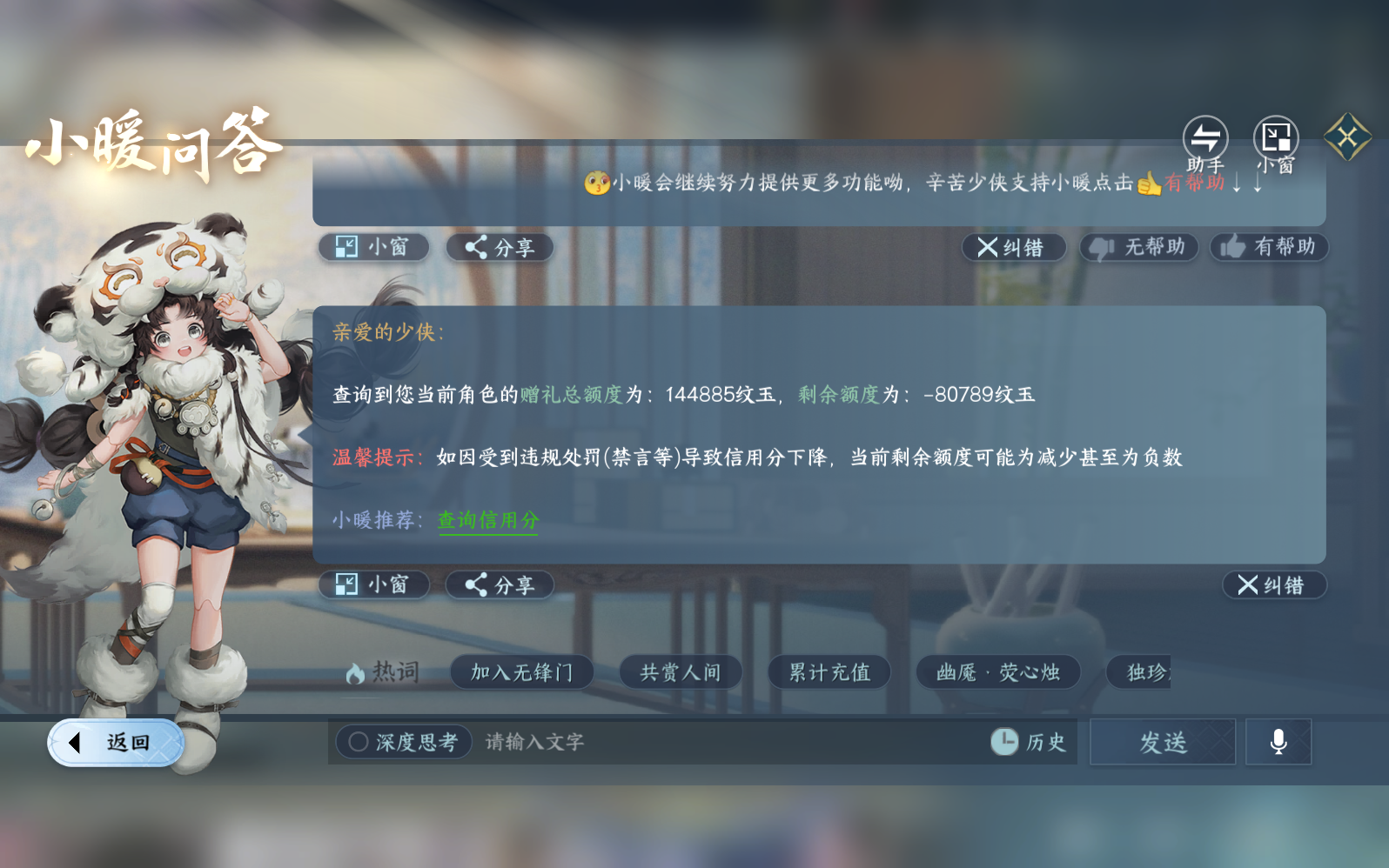 NSHZJY412570逆水寒手游账号详情图23