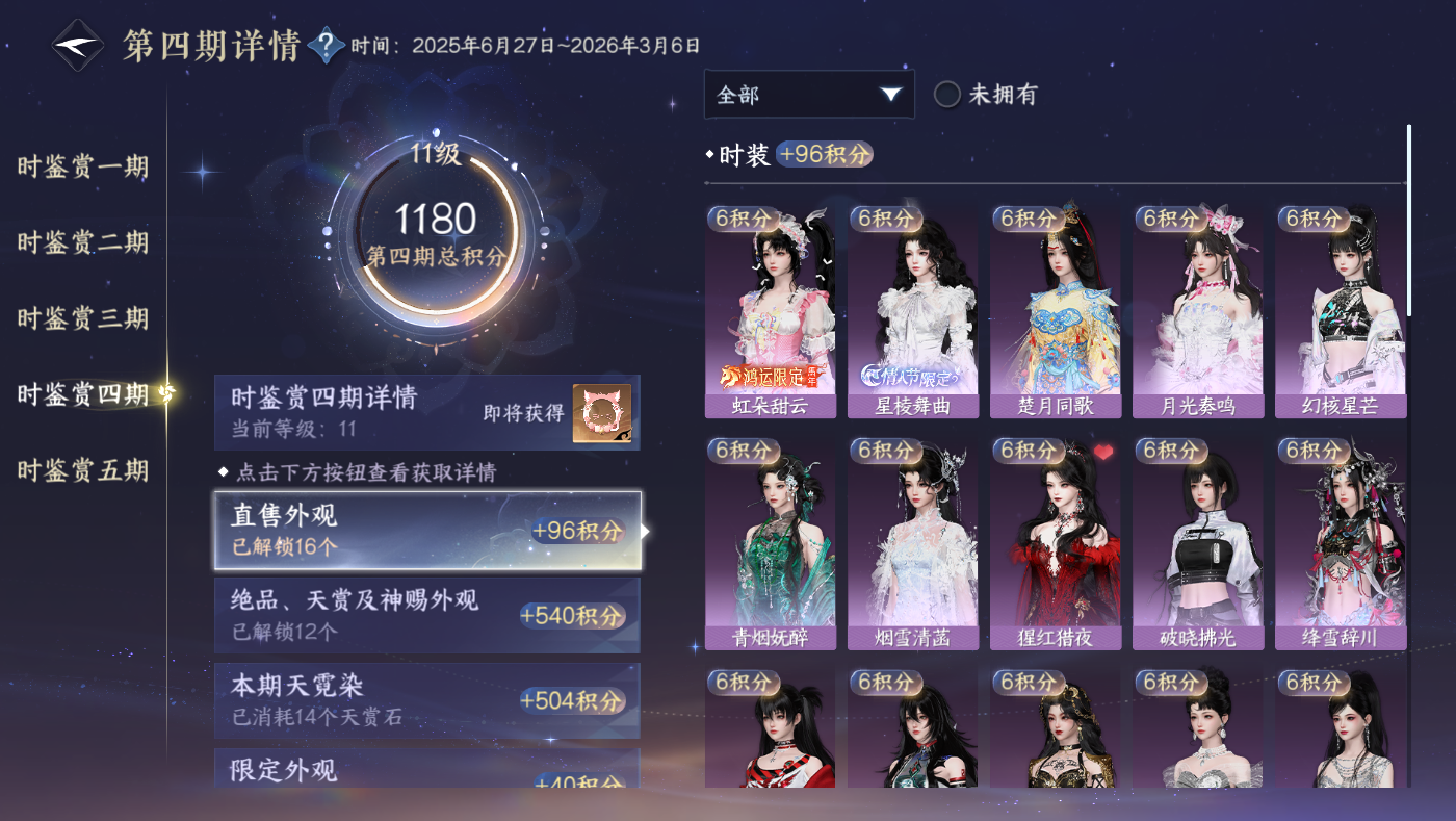 NSHWO410478逆水寒手游账号详情图12 NSHWO410478逆水寒手游账号详情图12