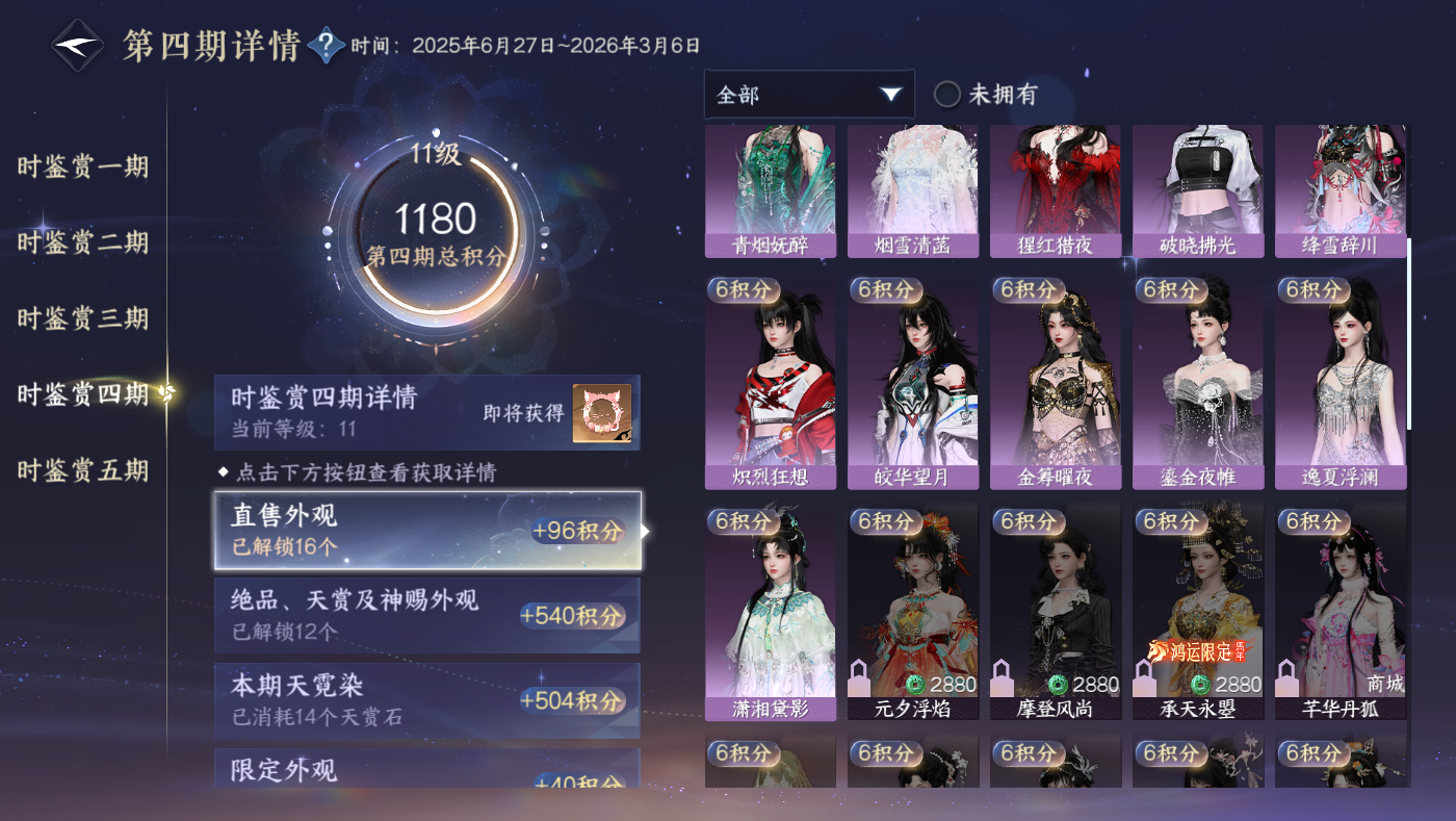 NSHWO410478逆水寒手游账号详情图13 NSHWO410478逆水寒手游账号详情图13