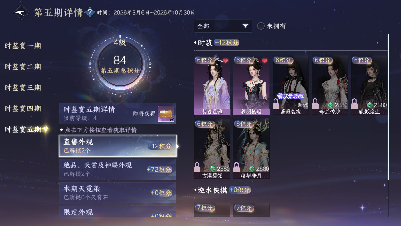 NSHWO410478逆水寒手游账号详情图14 NSHWO410478逆水寒手游账号详情图14