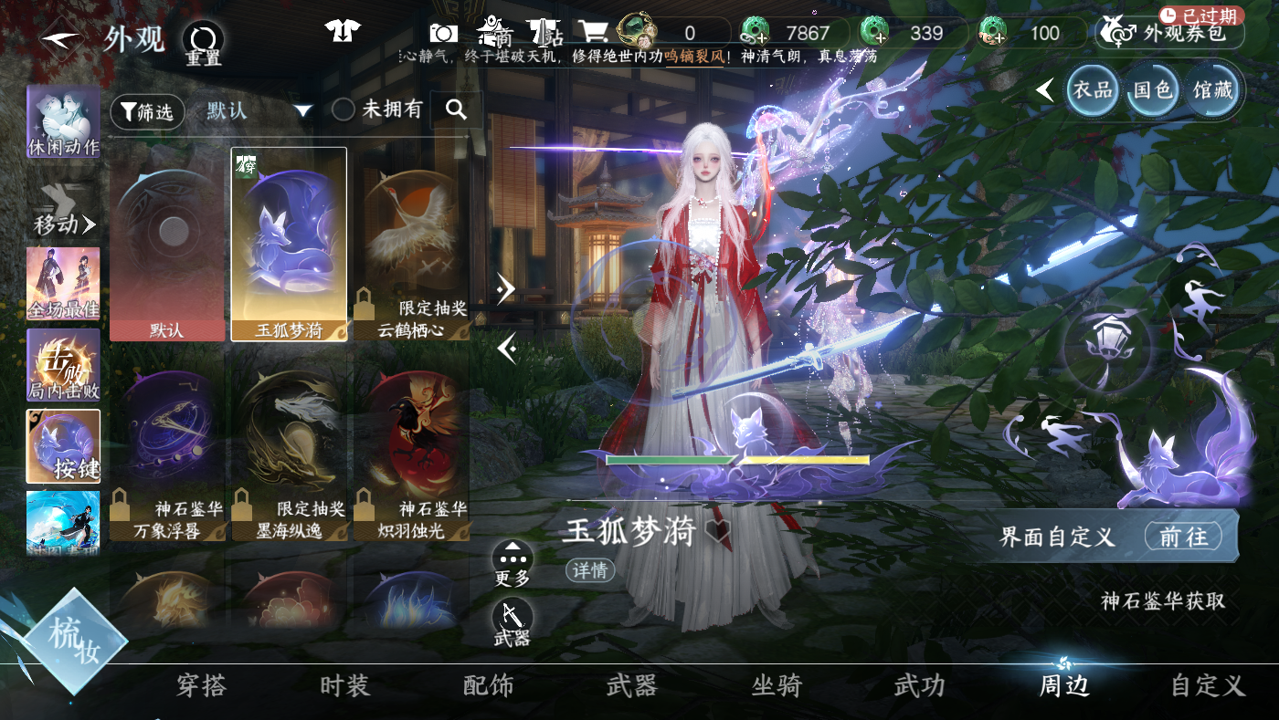 NSHWO410478逆水寒手游账号详情图24 NSHWO410478逆水寒手游账号详情图24