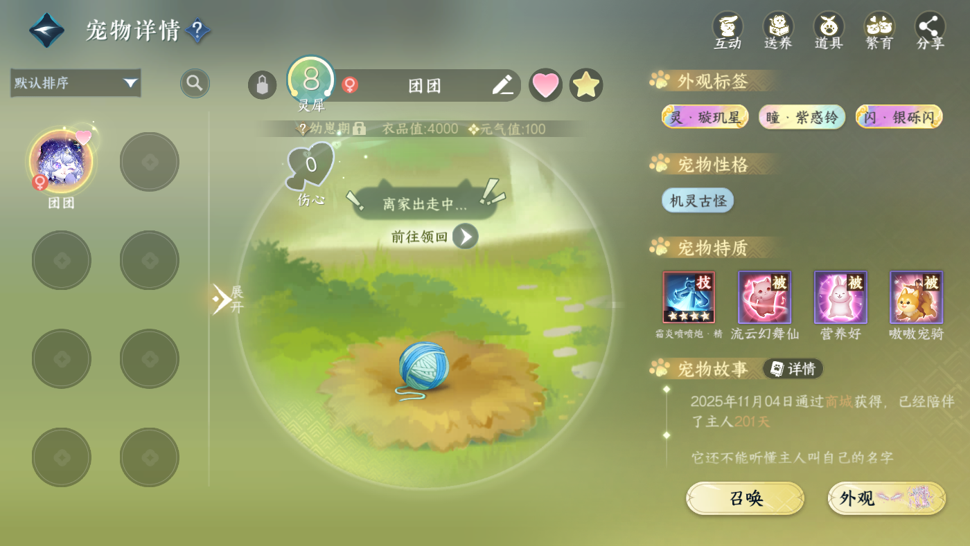 NSHWO410478逆水寒手游账号详情图32 NSHWO410478逆水寒手游账号详情图32