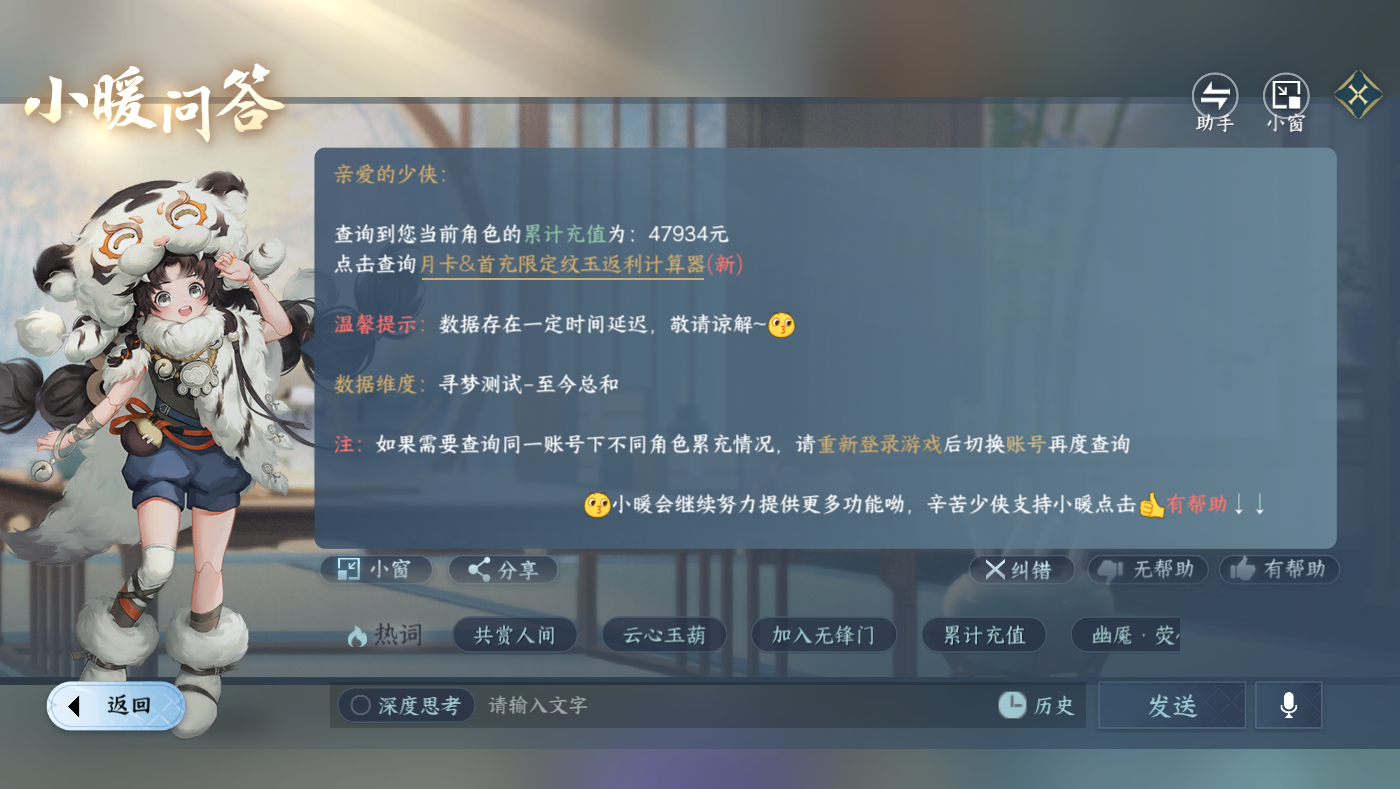 NSHWO410478逆水寒手游账号详情图39 NSHWO410478逆水寒手游账号详情图39