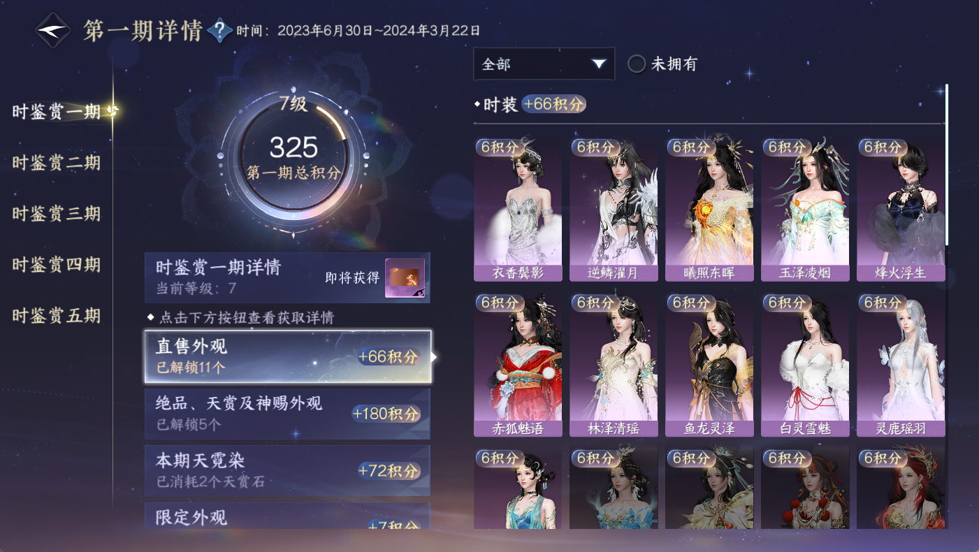NSHWO410520逆水寒手游账号详情图21