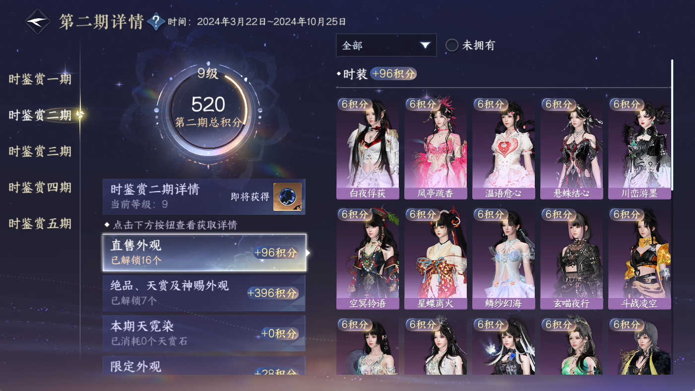 NSHWO410520逆水寒手游账号详情图22