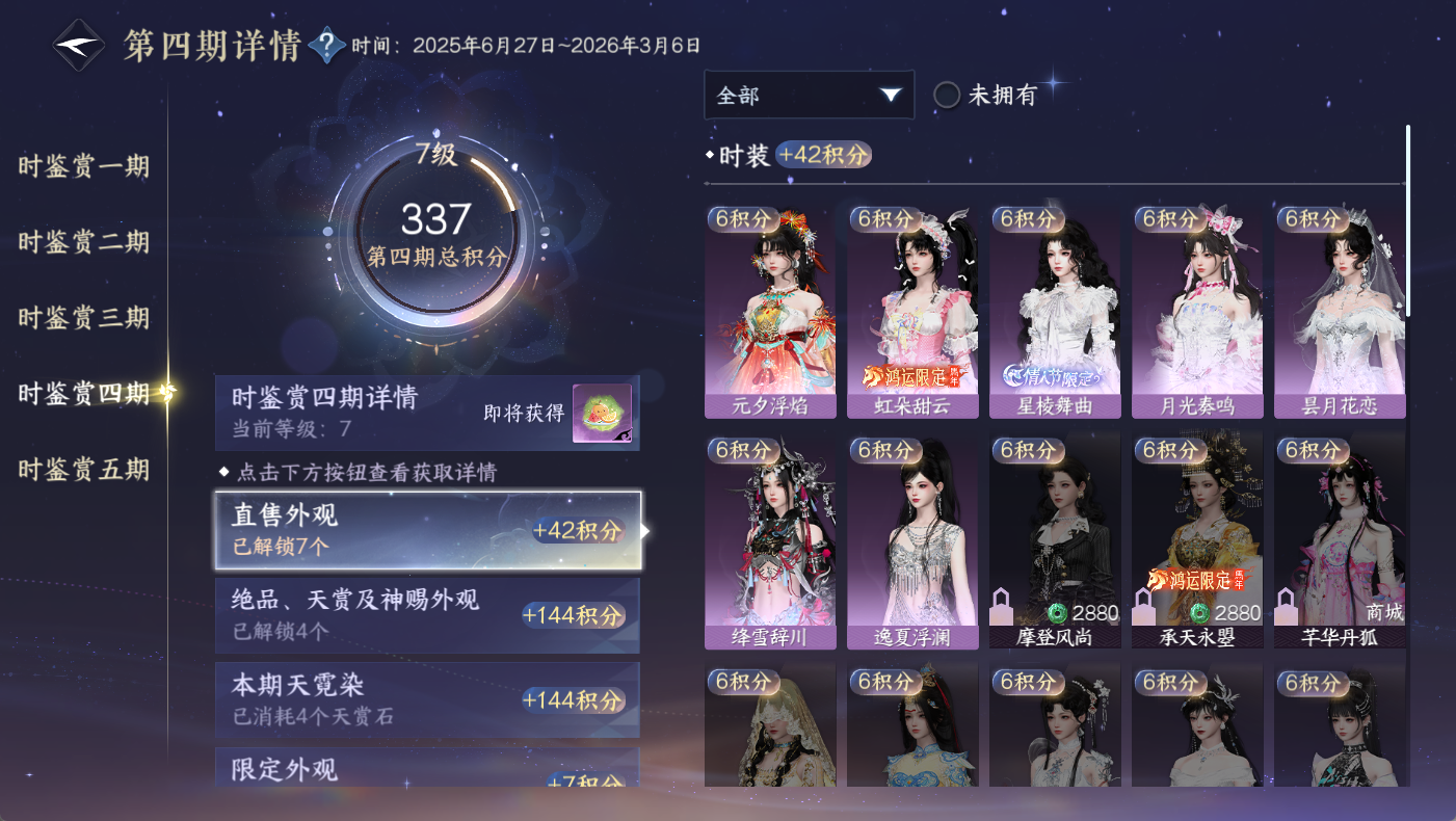NSHWO410520逆水寒手游账号详情图24
