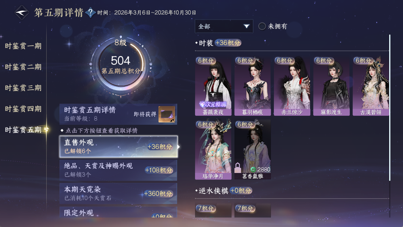 NSHWO410520逆水寒手游账号详情图25