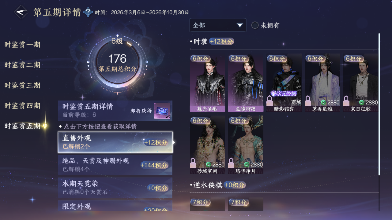 NSHWO410524逆水寒手游账号详情图13