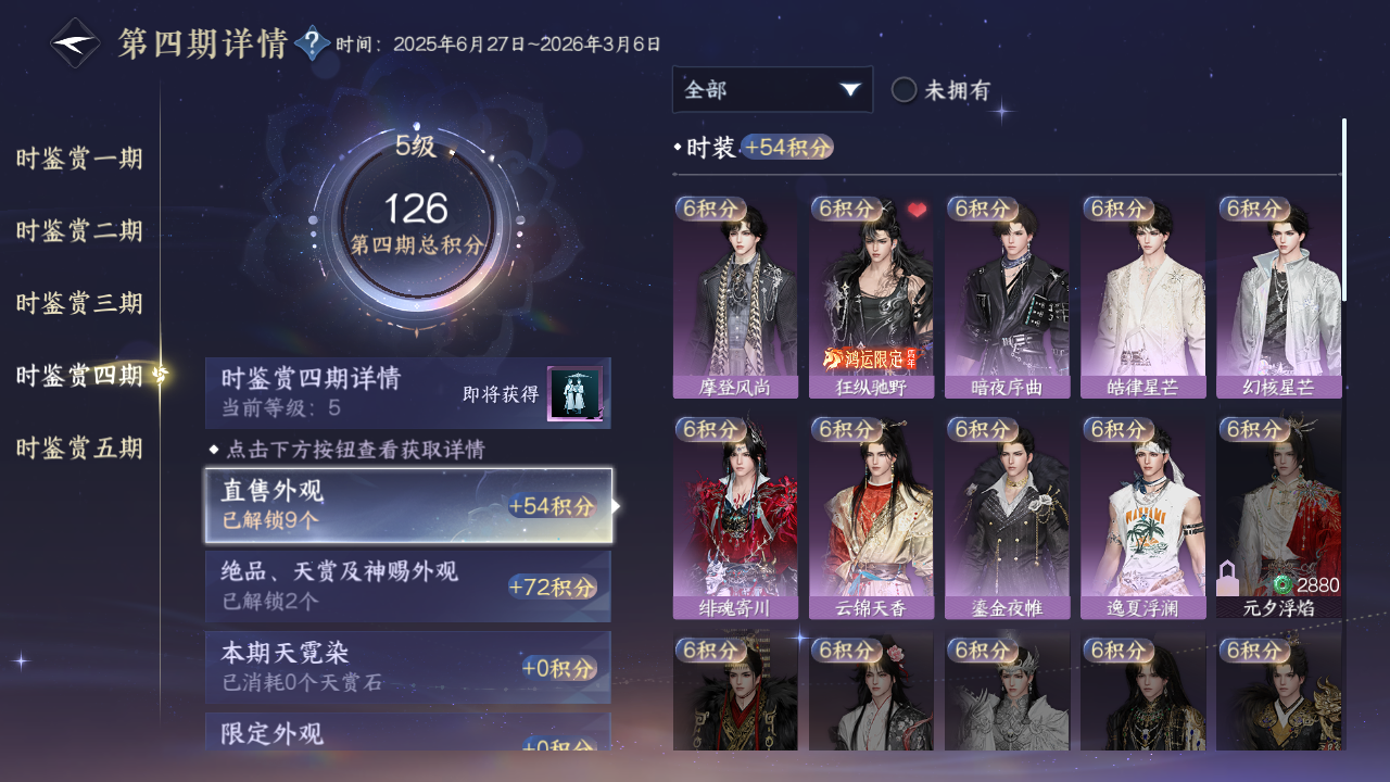 NSHWO410524逆水寒手游账号详情图14