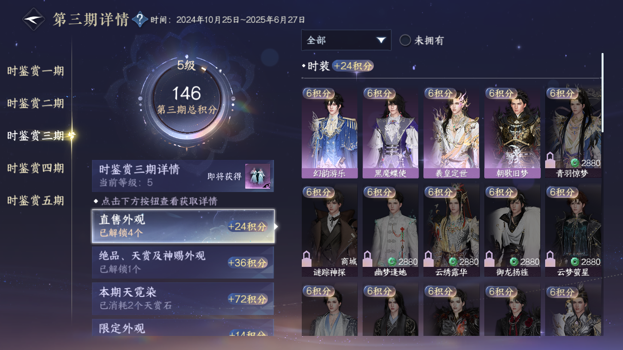 NSHWO410524逆水寒手游账号详情图15