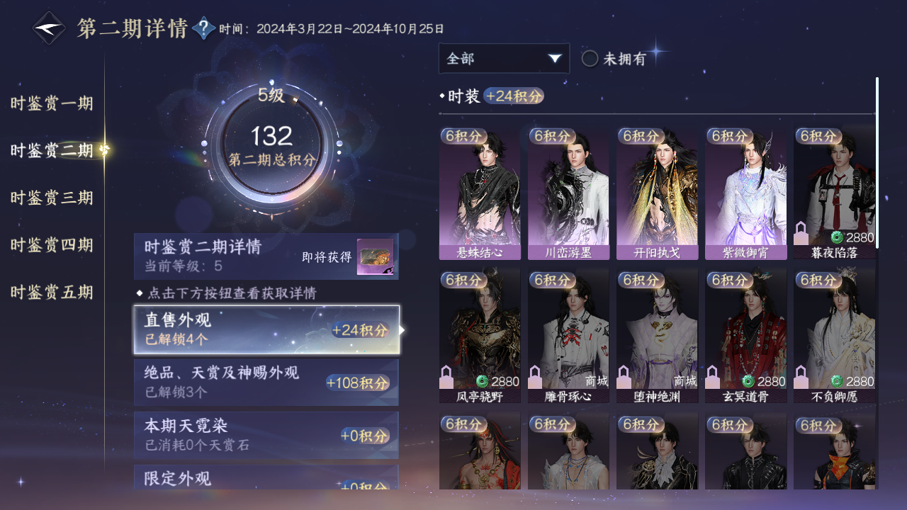NSHWO410524逆水寒手游账号详情图16