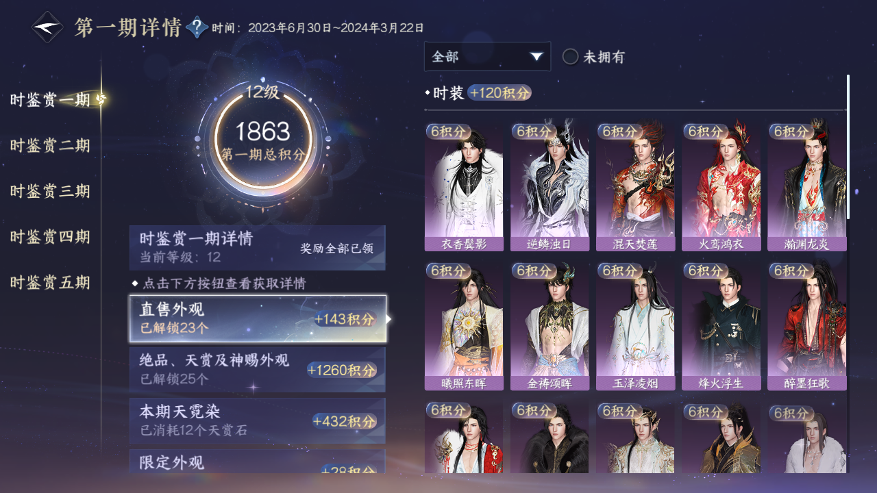 NSHWO410524逆水寒手游账号详情图17